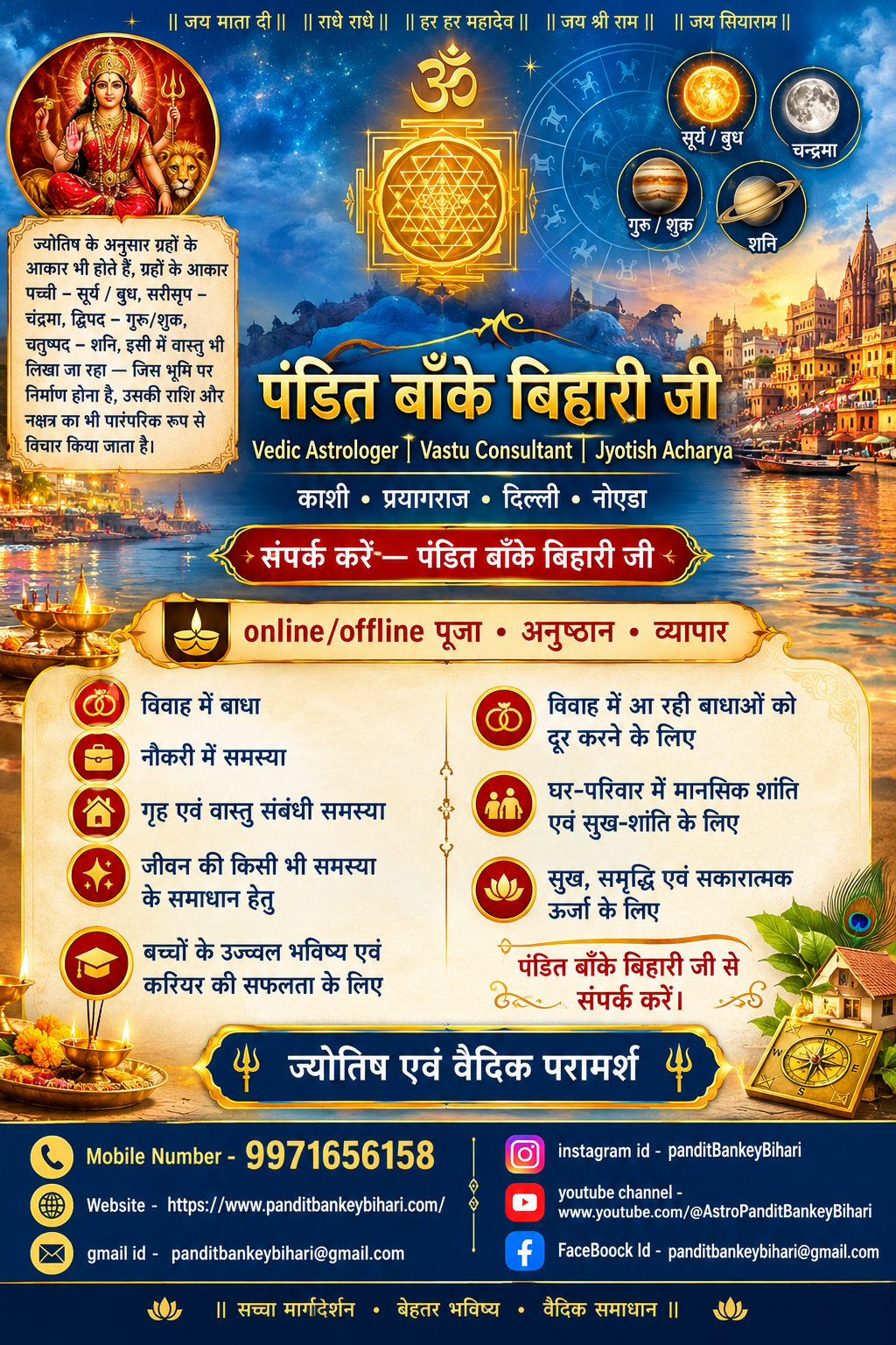 नवग्रहों का स्वरूप, आकार और मानव जीवन पर प्रभाव